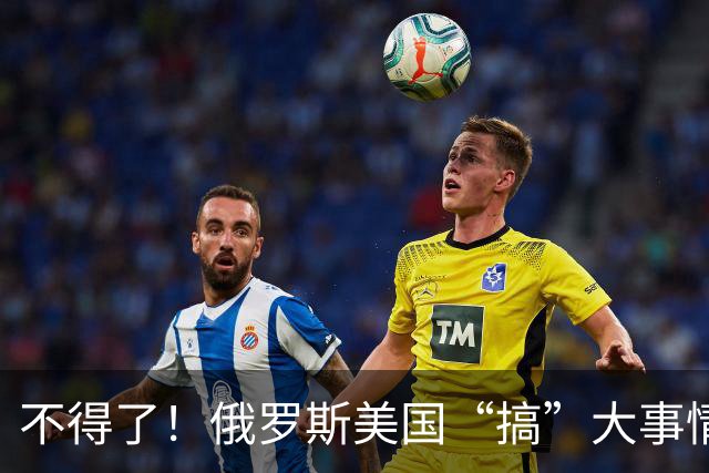 不得了！俄罗斯美国“搞”大事情！给中国出了一道大难题！