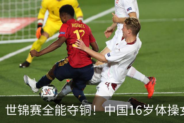 世锦赛全能夺铜！中国16岁体操女神大闪耀：惊险力压奥运冠军获奖牌