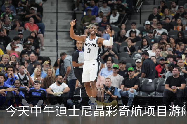 今天中午迪士尼晶彩奇航项目游船异响冒烟 游客及时撤离无人员伤亡