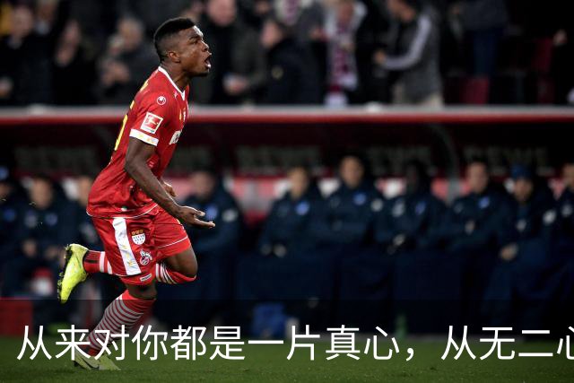 从来对你都是一片真心，从无二心