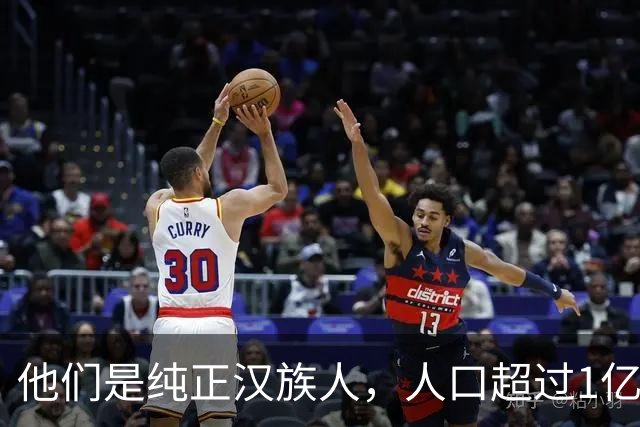 他们是纯正汉族人，人口超过1亿，说的正宗汉语，我们却听不懂