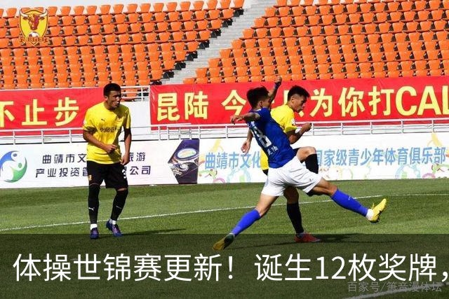 体操世锦赛更新！诞生12枚奖牌，中国狂揽4枚，首位双冠王出炉