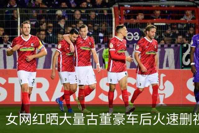 女网红晒大量古董豪车后火速删视频，网友：误闯天家窥见天宫一角