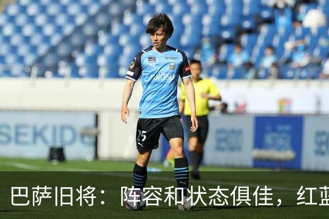 巴萨旧将：阵容和状态俱佳，红蓝军团可憧憬欧冠冠军