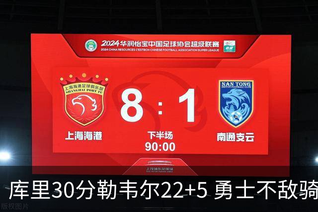 库里30分勒韦尔22+5 勇士不敌骑士遭遇两连败