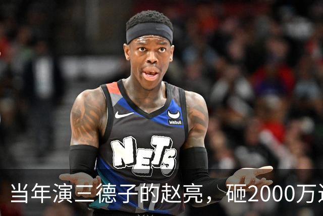 当年演三德子的赵亮，砸2000万进山养鸡多年，如今不像个明星