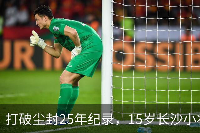 打破尘封25年纪录，15岁长沙小将胡芊翯闪耀水立方
