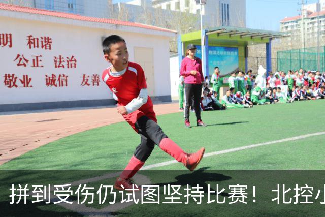 拼到受伤仍试图坚持比赛！北控小外援库克赛后获队内“勇士奖”