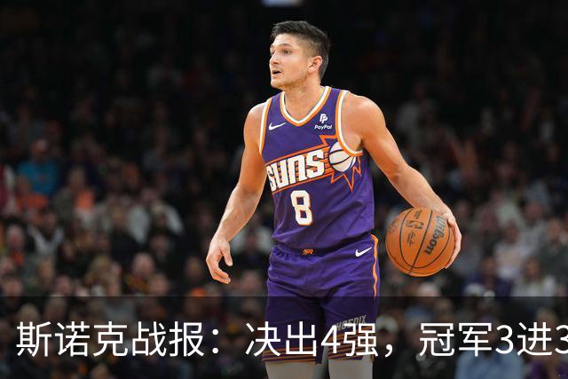 斯诺克战报：决出4强，冠军3进3出！囧哥轰6-1创纪录，老马3破百逆转！