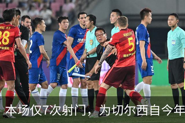 本场仅7次射门，为切尔西自今年1月以来英超主场最少