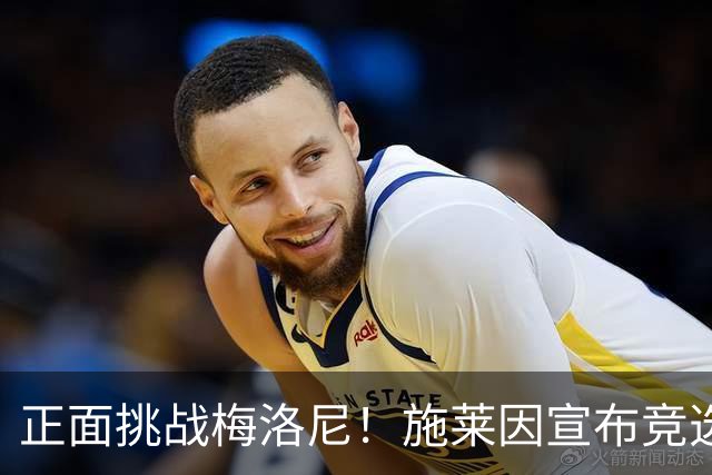 正面挑战梅洛尼！施莱因宣布竞选意大利总理