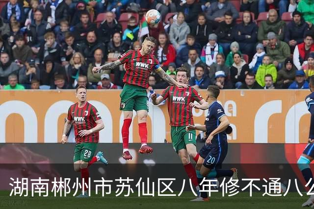 湖南郴州市苏仙区八年修不通八公里路区政府耍赖拖欠工程款 ！