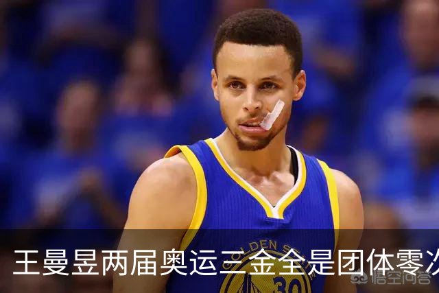 王曼昱两届奥运三金全是团体零次单打，27岁回应落选：洛杉矶是她冲大满贯的最后窗口！