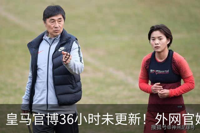 皇马官博36小时未更新！外网官媒祝贺姆巴佩破纪录 毫无尊重可言