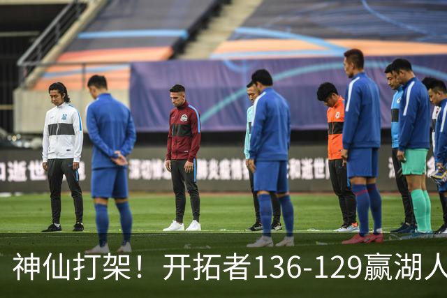 神仙打架！开拓者136-129赢湖人，3连胜！东契奇空砍41+9！一战看清5个事实：莫兰特悔过自新