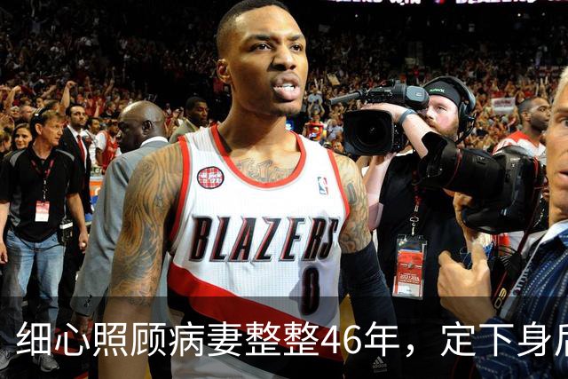 细心照顾病妻整整46年，定下身后合葬约定，80岁转身娶了她闺蜜