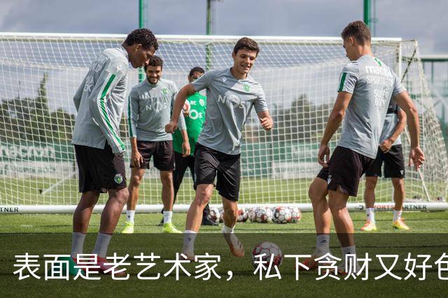 表面是老艺术家，私下贪财又好色，这4位会晚节不保一点都不冤