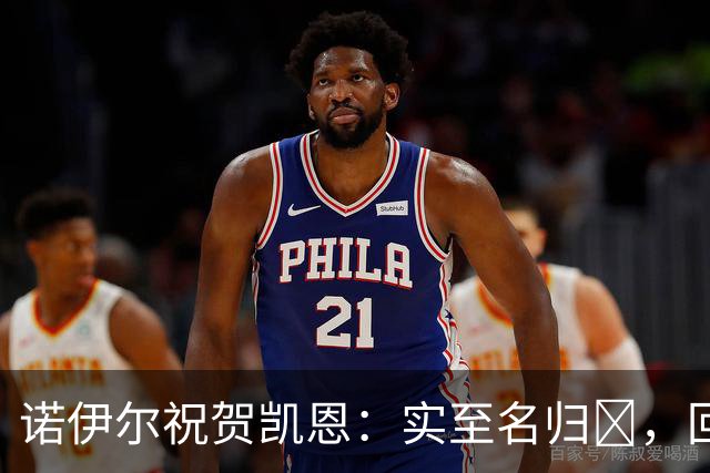 诺伊尔祝贺凯恩：实至名归👑，回归赛场轰入更多的进球🔴⚪️
