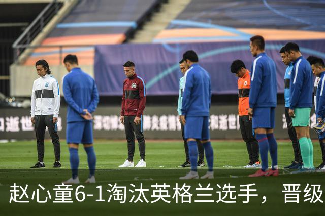 赵心童6-1淘汰英格兰选手，晋级斯诺克国锦赛第二轮