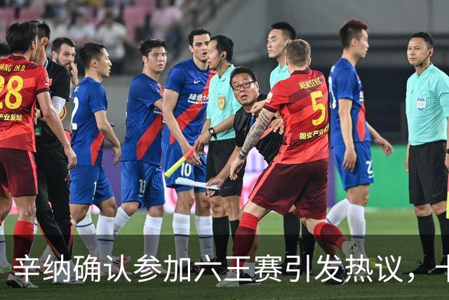 辛纳确认参加六王赛引发热议，卡希尔确认明年退休新教练人选公布