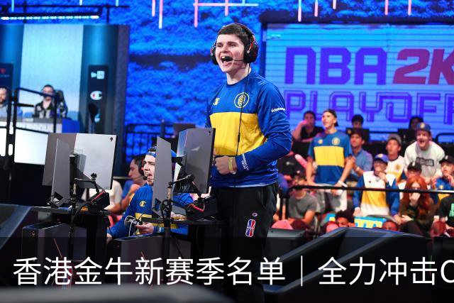 香港金牛新赛季名单｜全力冲击CBA席位