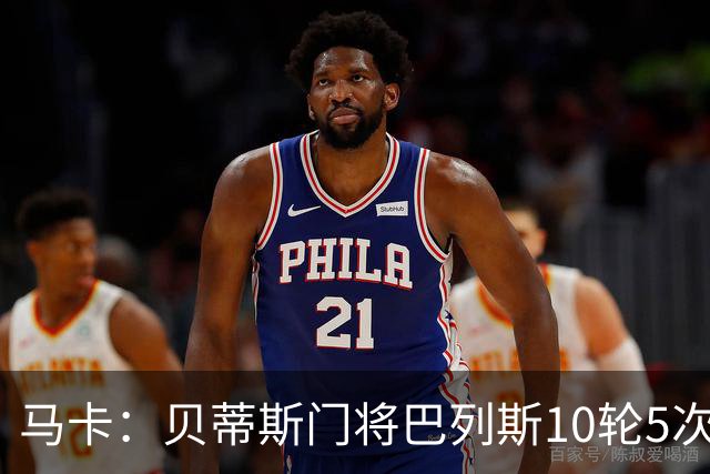 马卡：贝蒂斯门将巴列斯10轮5次零封，再入西班牙队初选名单