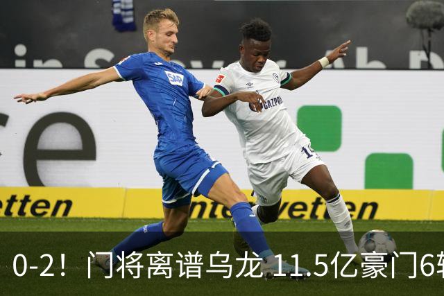 0-2！门将离谱乌龙 11.5亿豪门6轮2胜 助德比死敌逃出降级区