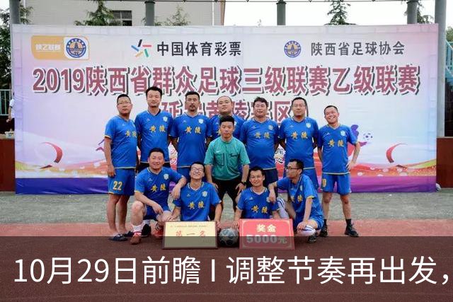 10月29日前瞻 I 调整节奏再出发，华南虎主场迎战江苏