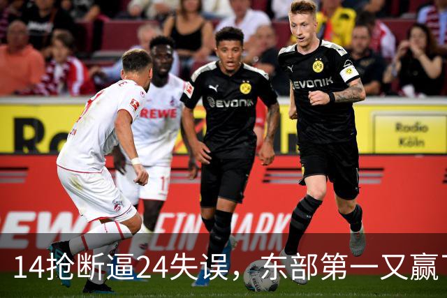 14抢断逼24失误，东部第一又赢了！残阵5胜1负，2亿中锋安心养伤