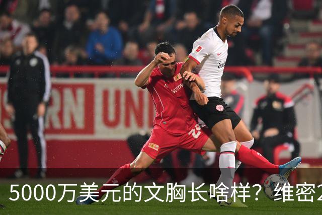 5000万美元的文胸长啥样？维密2026大秀，奚梦瑶回归，刘雯第十次登台，贺聪环节开场，国模好精彩~