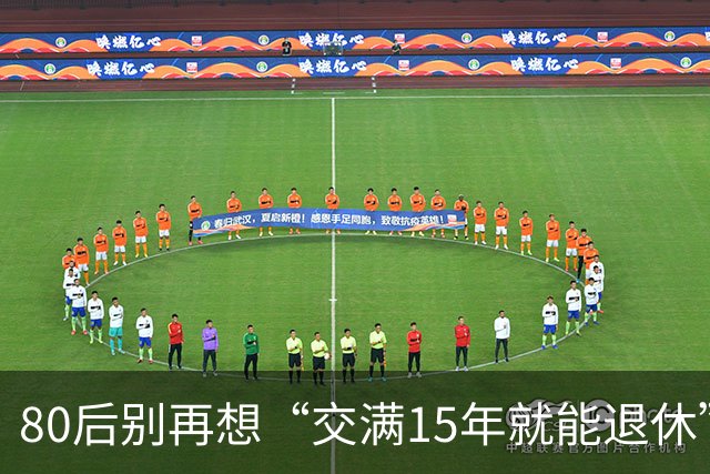 80后别再想“交满15年就能退休”：2030后养老和医保两本账都变了
