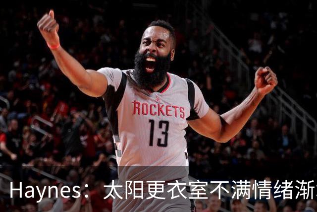 Haynes：太阳更衣室不满情绪渐增 球队缺少能梳理进攻的控卫